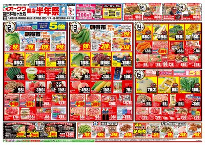 7月12日週末:おもて