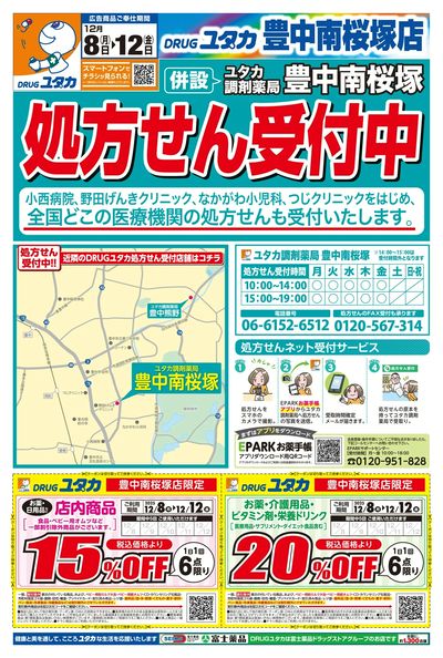 お得なチラシ情報!