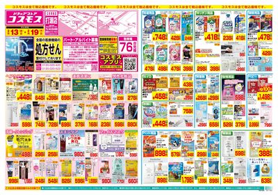 2/13~2/19__打瀬店-表