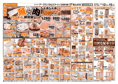 道東アークス1212号