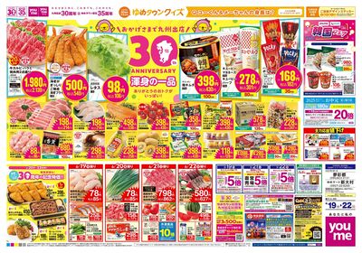 6/19号 週末チラシ