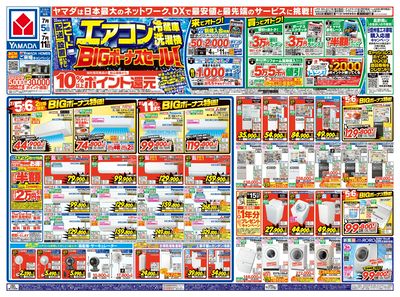 エアコン・冷蔵庫・洗濯機 BIGボーナスセール!(おもて)