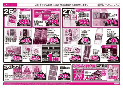 LINEチラシ│LINEでお得なチラシ情報を簡単にチェック