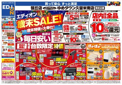 店舗限定企画(1)