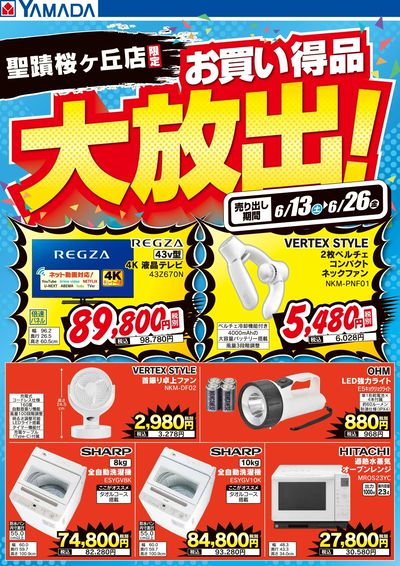 お買い得品大放出!