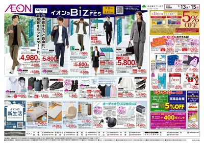 3/13号 イオンのBizフェス:裏面