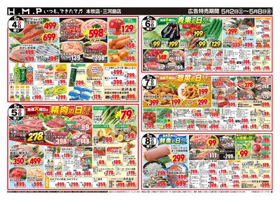 ヒルママーケットプレイス本牧三河島店5月2日号