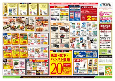 3/22号 生鮮どまんなか