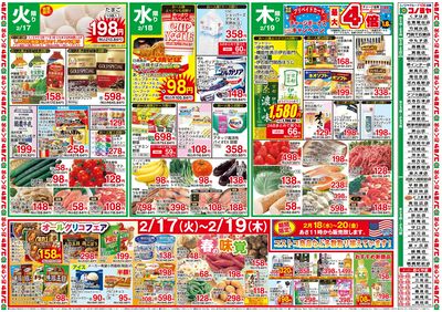 0217号_レギュラーチラシ_表