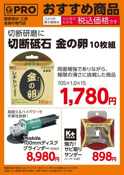 〈おすすめ商品〉切断・研磨