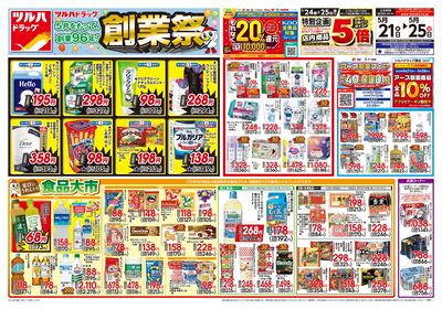 5/21号 ツルハドラッグ 創業祭 オモテ