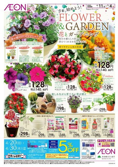 4/11号 花とガーデニング