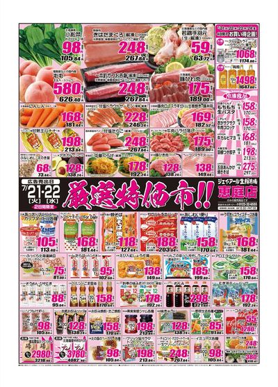 260721_22_恵庭チラシ