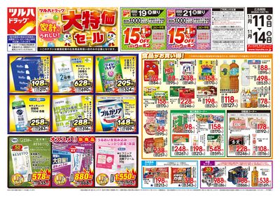 11/11号 家計にうれしい!大特価セール オモテ