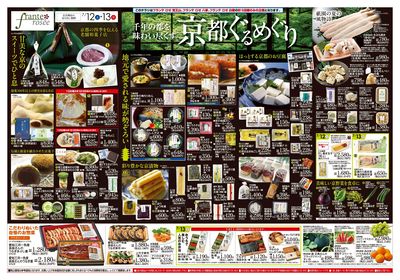 7/12-13 京都ぐるめぐり