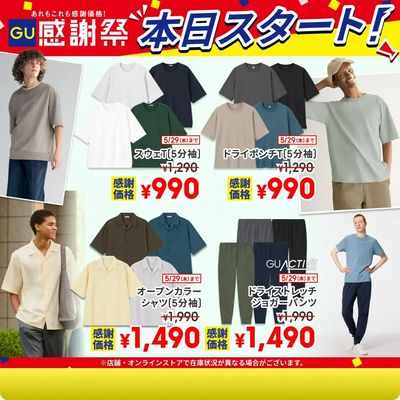 【感謝祭本日スタート】あれもこれも感謝価格!