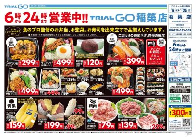 トライウェル 稲築店_表