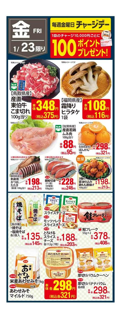 1/22~25 コープフェア_ウラ23日