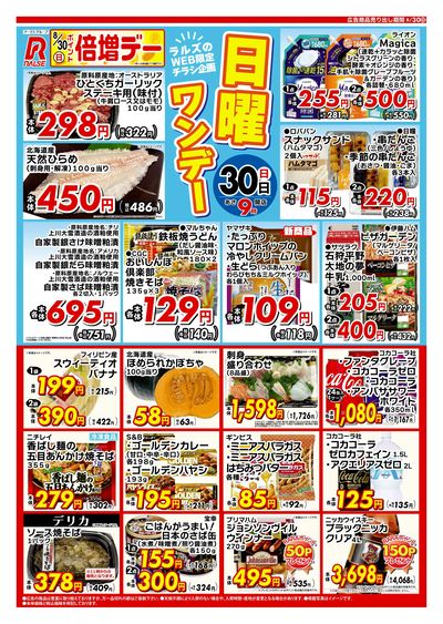 0830 Web日曜ワンデー