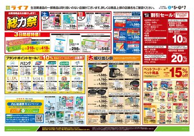 9/5号 くらしの品おすすめ号