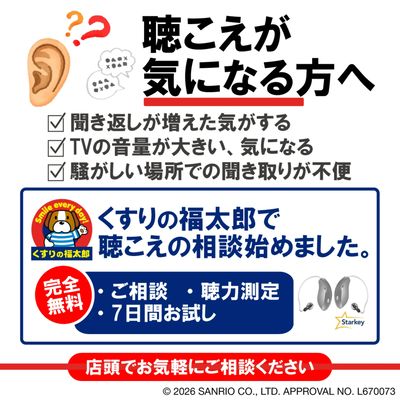 聴こえの相談始めました