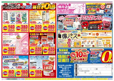 1/20~1/20チラシ ウラ