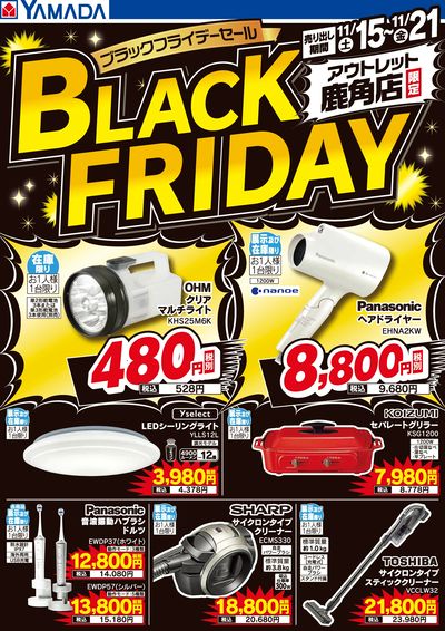 ブラックフライデーセール