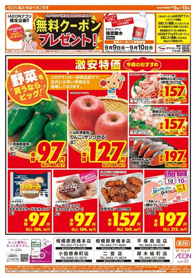 9月9日号均一チラシ(おもて)