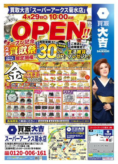 オープンキャンペーン開催中!