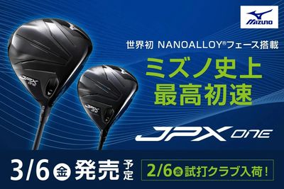 ミズノ JPX ONE登場!世界初の技術でミズノ史上最高初速を実現