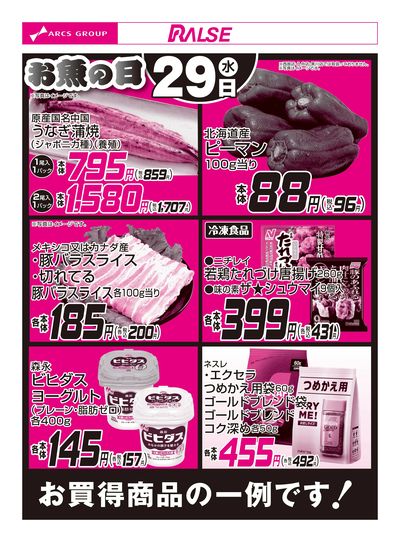 7/29お買得品
