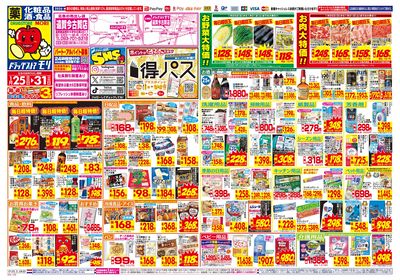 1/25~1/31チラシ オモテ