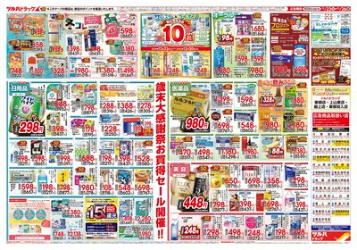 12/23号 歳末大感謝祭 ウラ