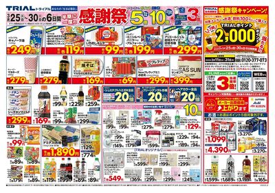 トライアル 板柳店_裏