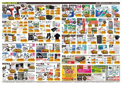 5月6日(火)まで!GWチラシお買い得商品のご案内!