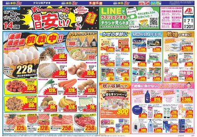10月7日開始チラシ:表