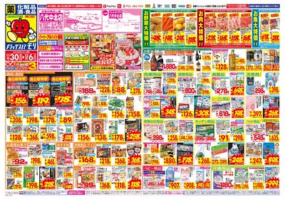 11/30~12/6チラシ オモテ