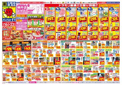 11/16~11/22チラシ オモテ