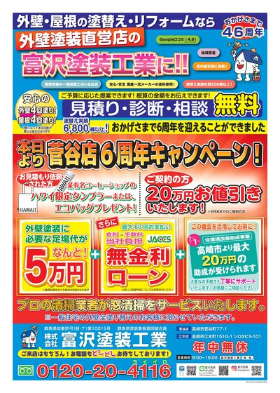 高崎イベントチラシA