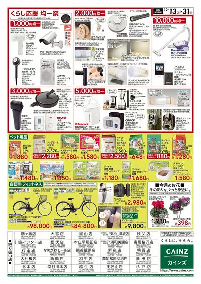 くらし応援SALE 裏