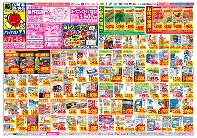 6/7~6/13チラシ オモテ