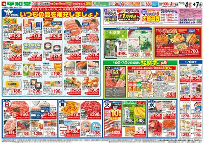 1/4(日)~いつもの品を補充しましょ