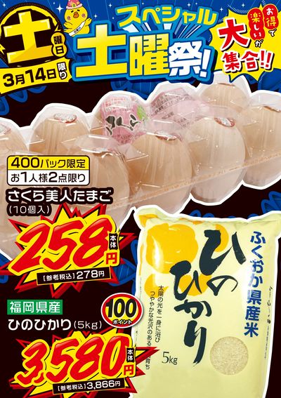 那珂川店・春日店限定!土曜祭!