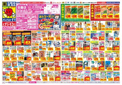 6/7~6/13チラシ オモテ