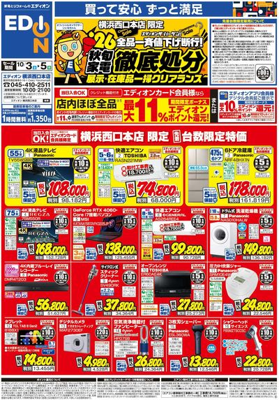 秋旬家電 徹底処分(1)