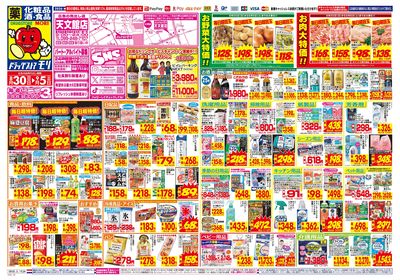 8/30~9/5チラシ オモテ