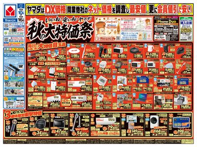 いいね!安いね!ヤマダ!秋の大特価祭(おもて)