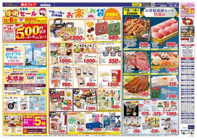 12/6-8 お客様感謝セール