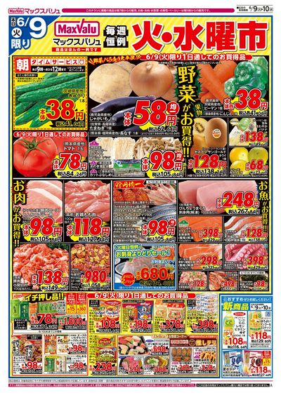 6/9号 火水曜市/スーパーマックスデー:オモテ