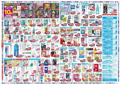 ハッピー・ドラッグ6月3日号:ウラ